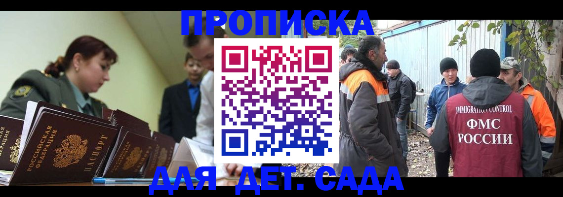 временная прописка в Ступино