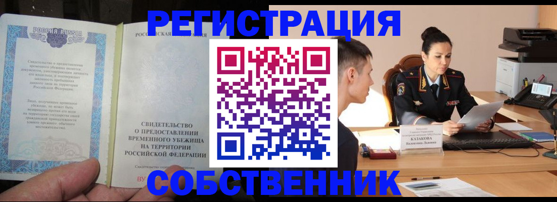 прописка ребенка в Ступино