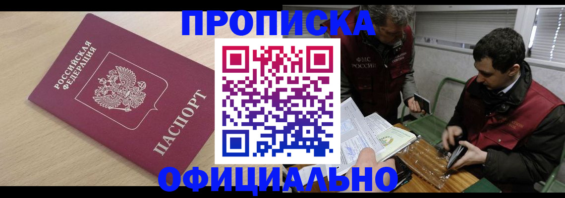 прописка для работы в Ступино