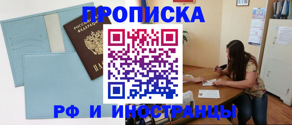 временная прописка в Ступино
