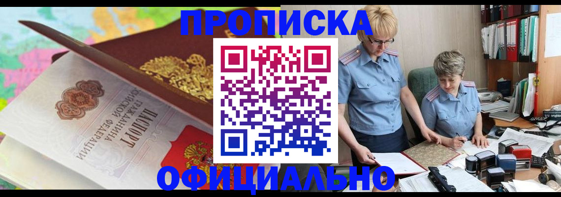 прописка гарантия в Ступино