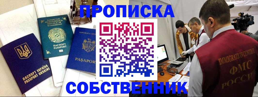 прописка в квартире в Ступино